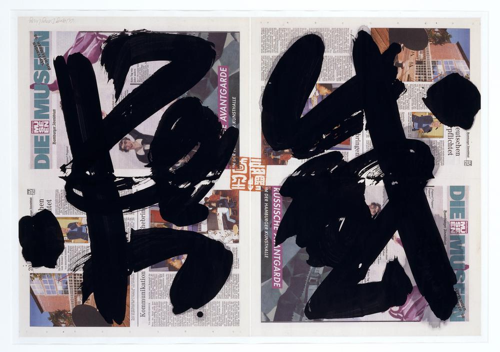 图片[1]-calligraphy; collage BM-2001-0524-0.1-China Archive